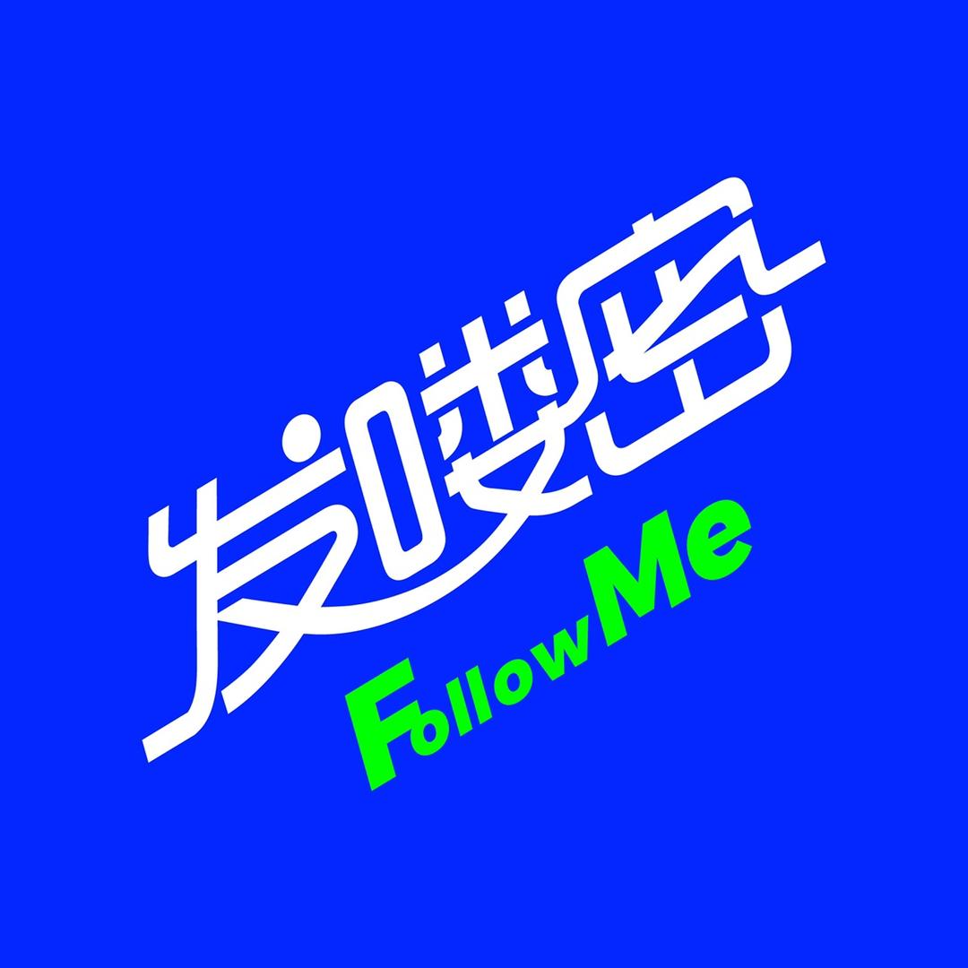 发喽密