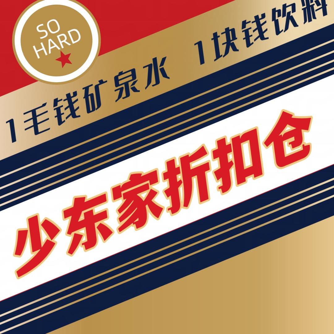 少东家团购仓