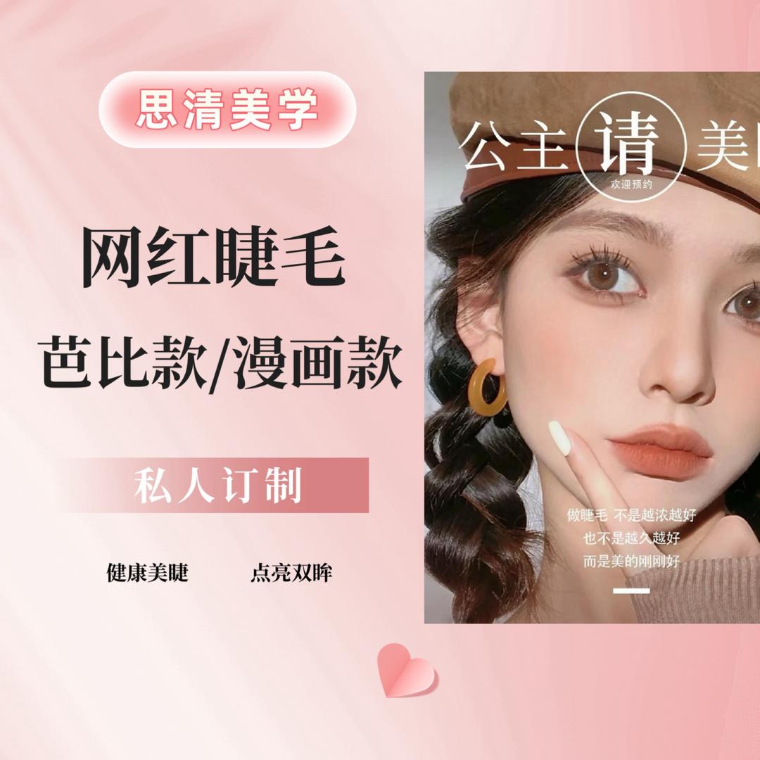 蚌埠美甲美睫·思清美学