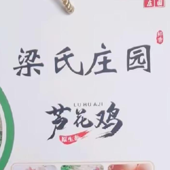 梁氏庄园