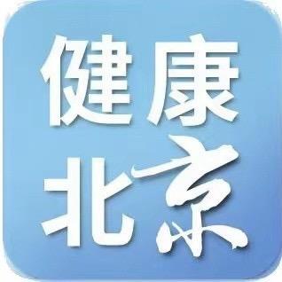 健康北京