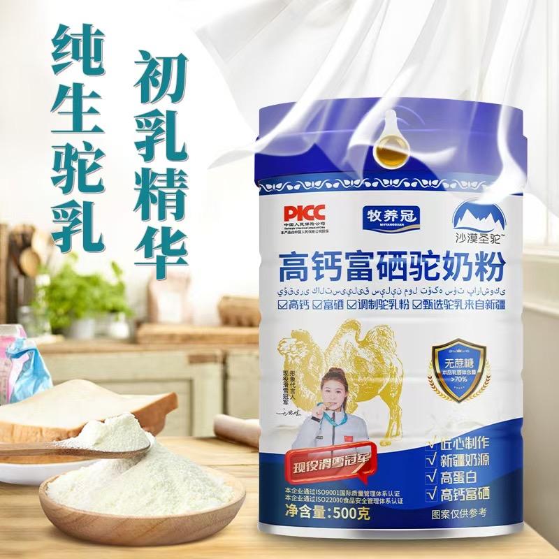 沙漠圣驼总店