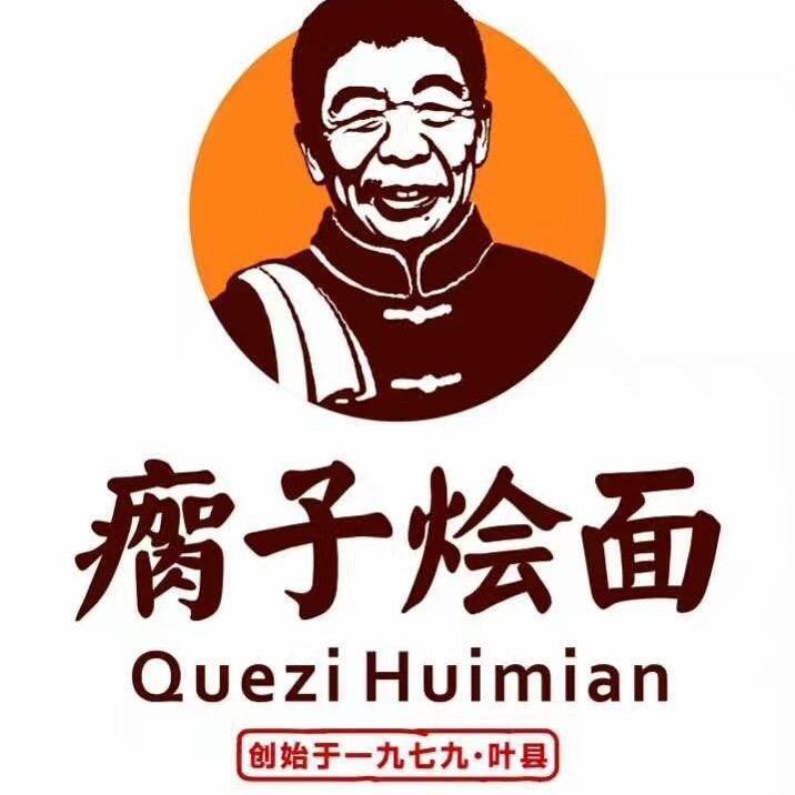 瘸子烩面工厂店