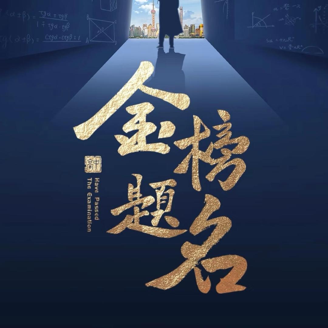 前程似锦z