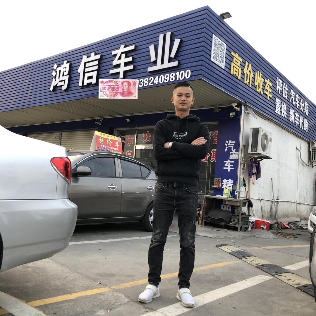 开平市长沙鸿信汽车信息咨询服务部