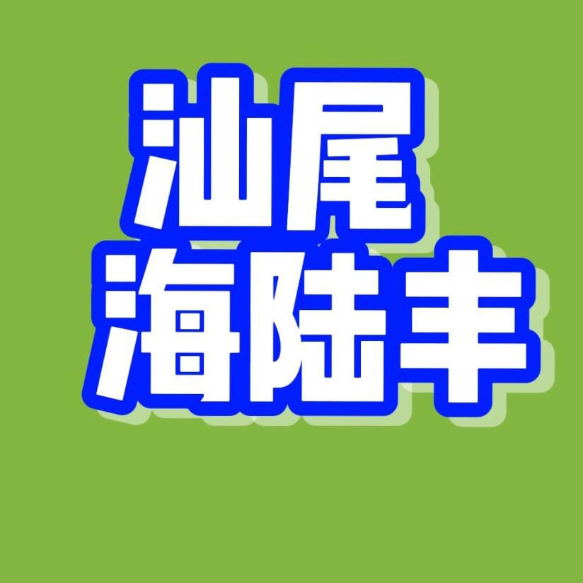 汕尾文明路仟果水果店
