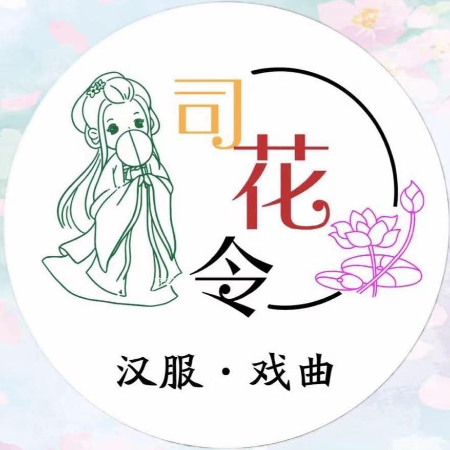 司花令戏曲汉服体验馆