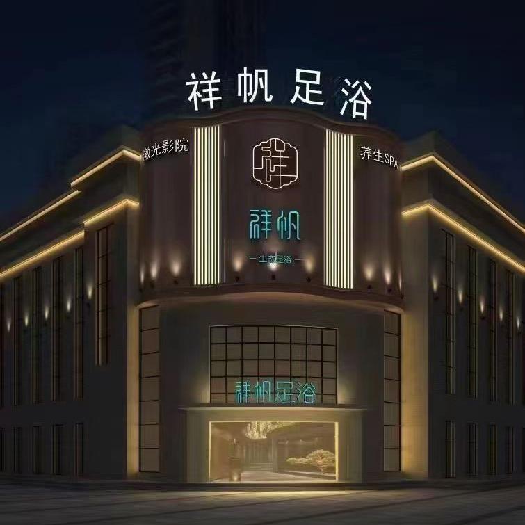 祥帆健康文化资源部（全国招聘）