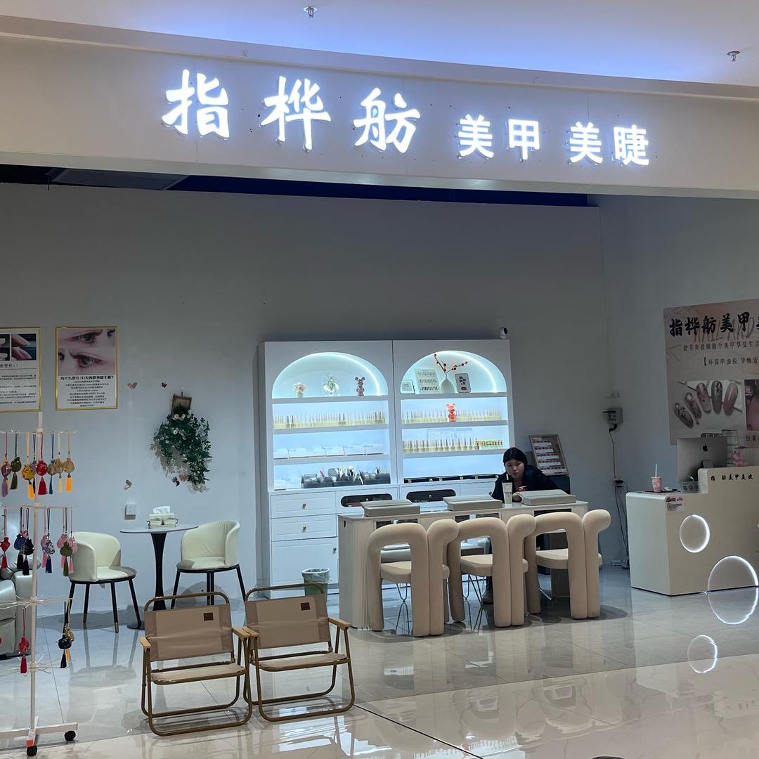 指桦舫美甲美睫（衢州银泰城）