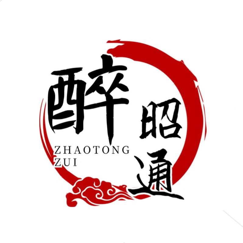 醉昭通