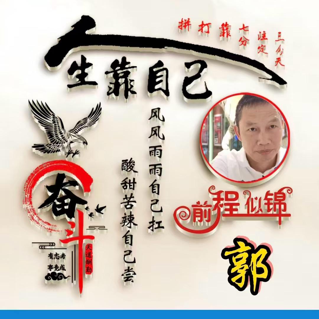 三明市闽蜂物流信息郭