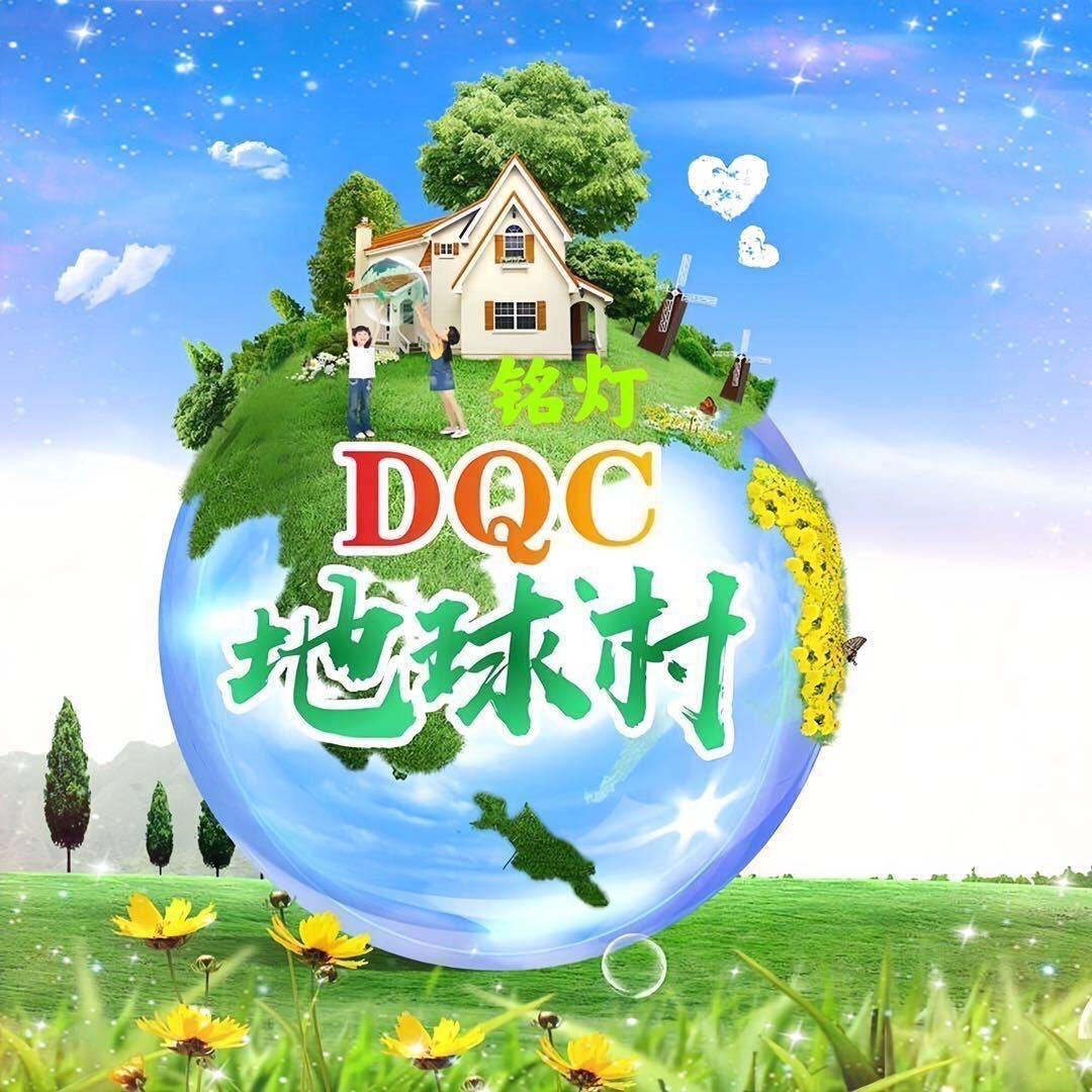 铭灯地球村