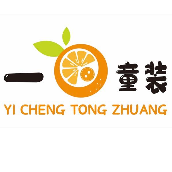 一橙童装