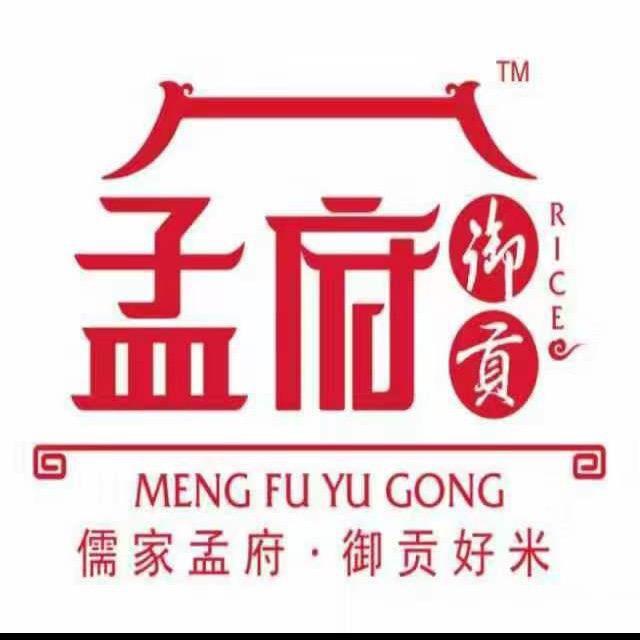 孟府御贡