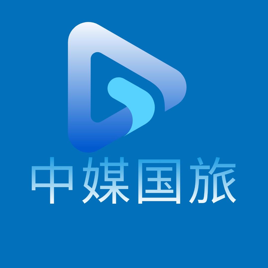 中媒国旅
