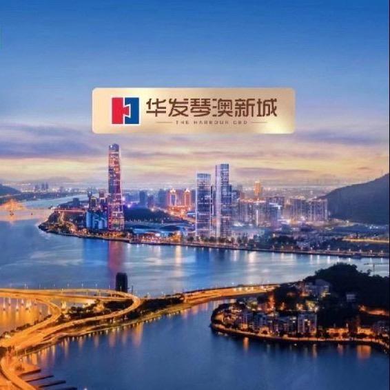 珠海华发琴澳新城