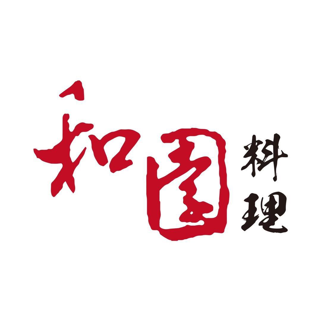 和园放题自助