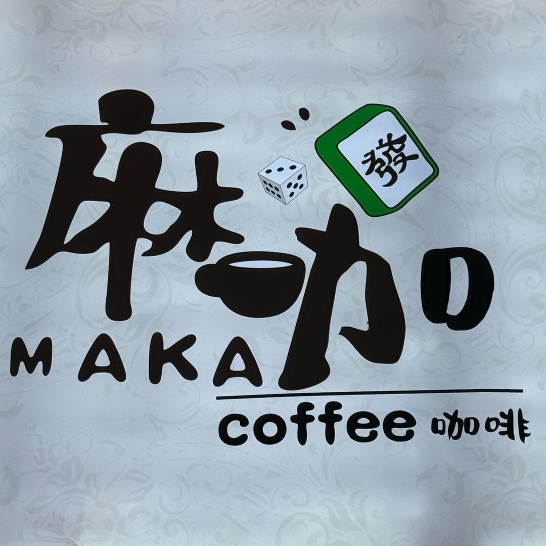 麻咖咖啡棋牌（河姆渡）