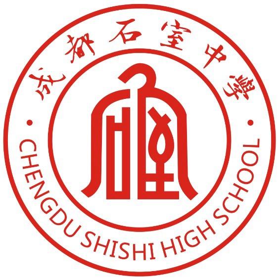 成都石室中学