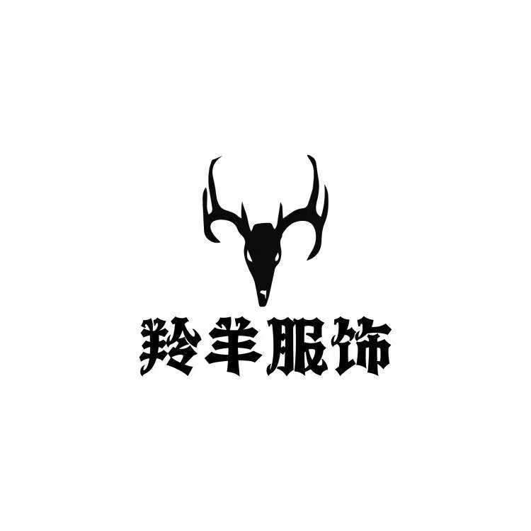 羚羊穿搭服饰