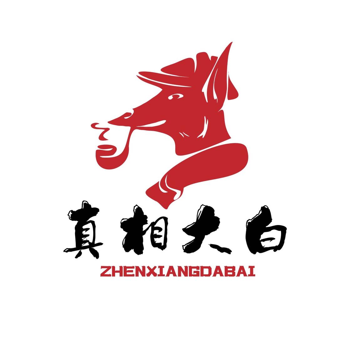 真相大白狼人杀直播俱乐部