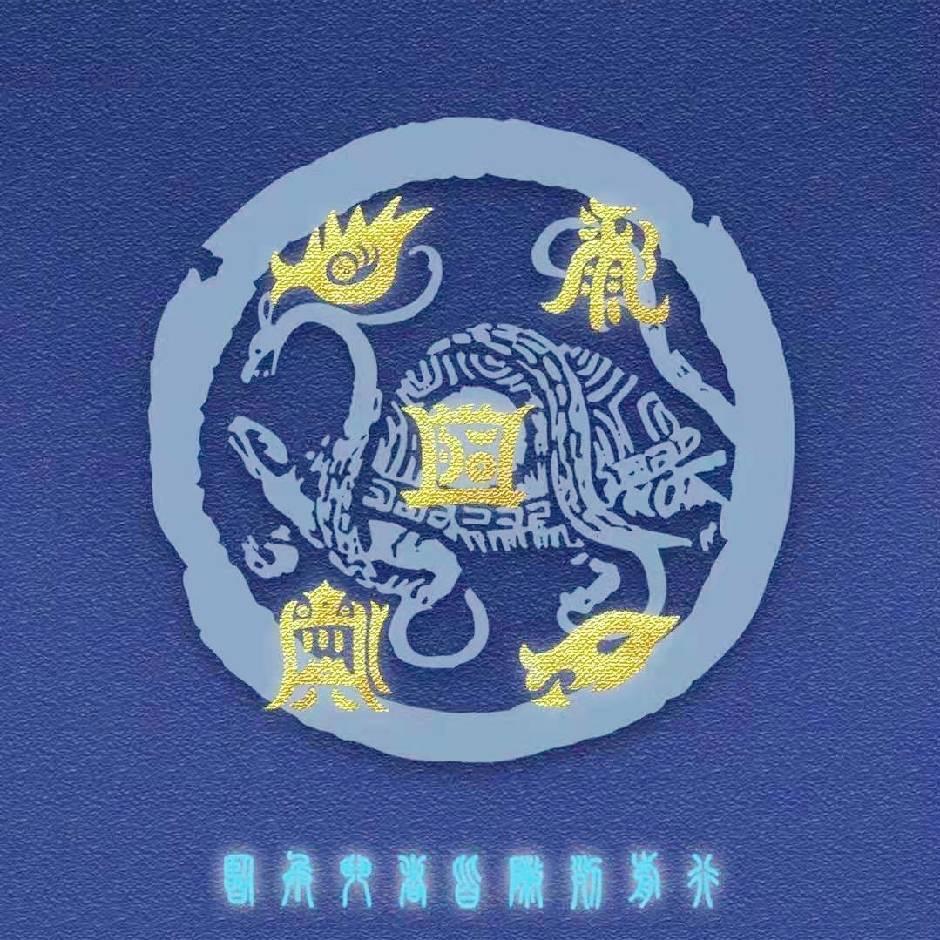 五炼