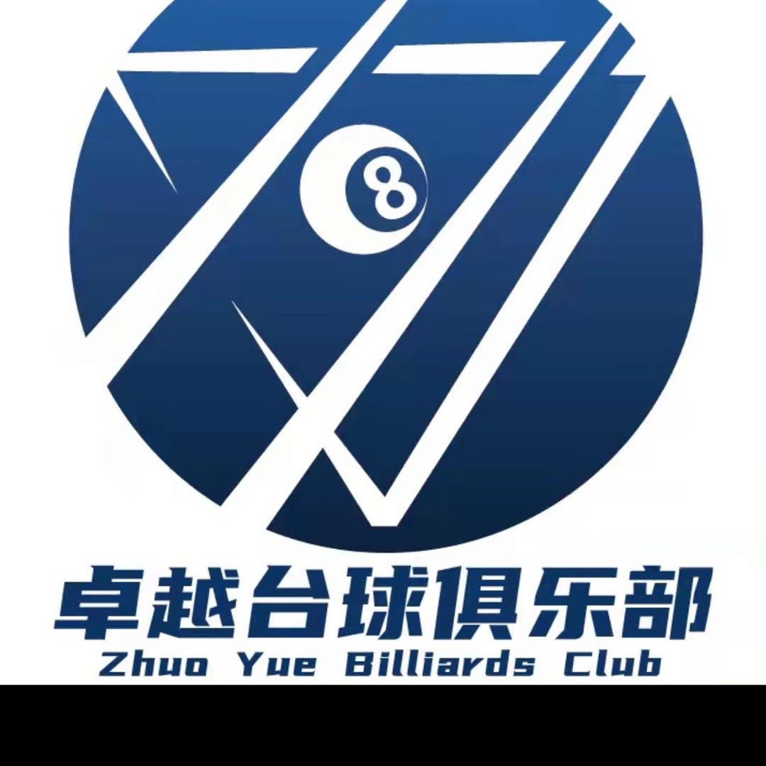 衡阳县城东卓越台球俱乐部