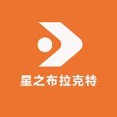 星之布拉克特产品1号