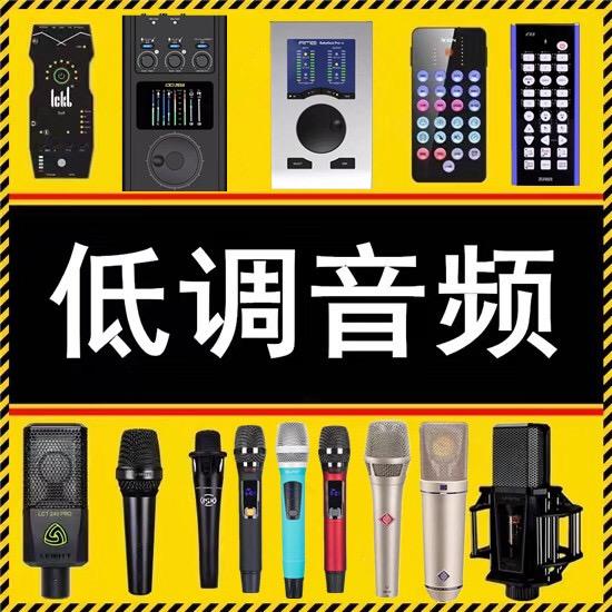 卖声卡的大叔-低调音频直播设备声卡店