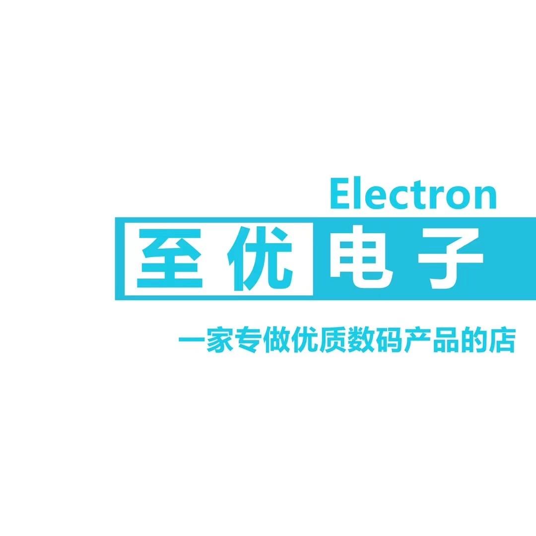 至优电子(诚信店)