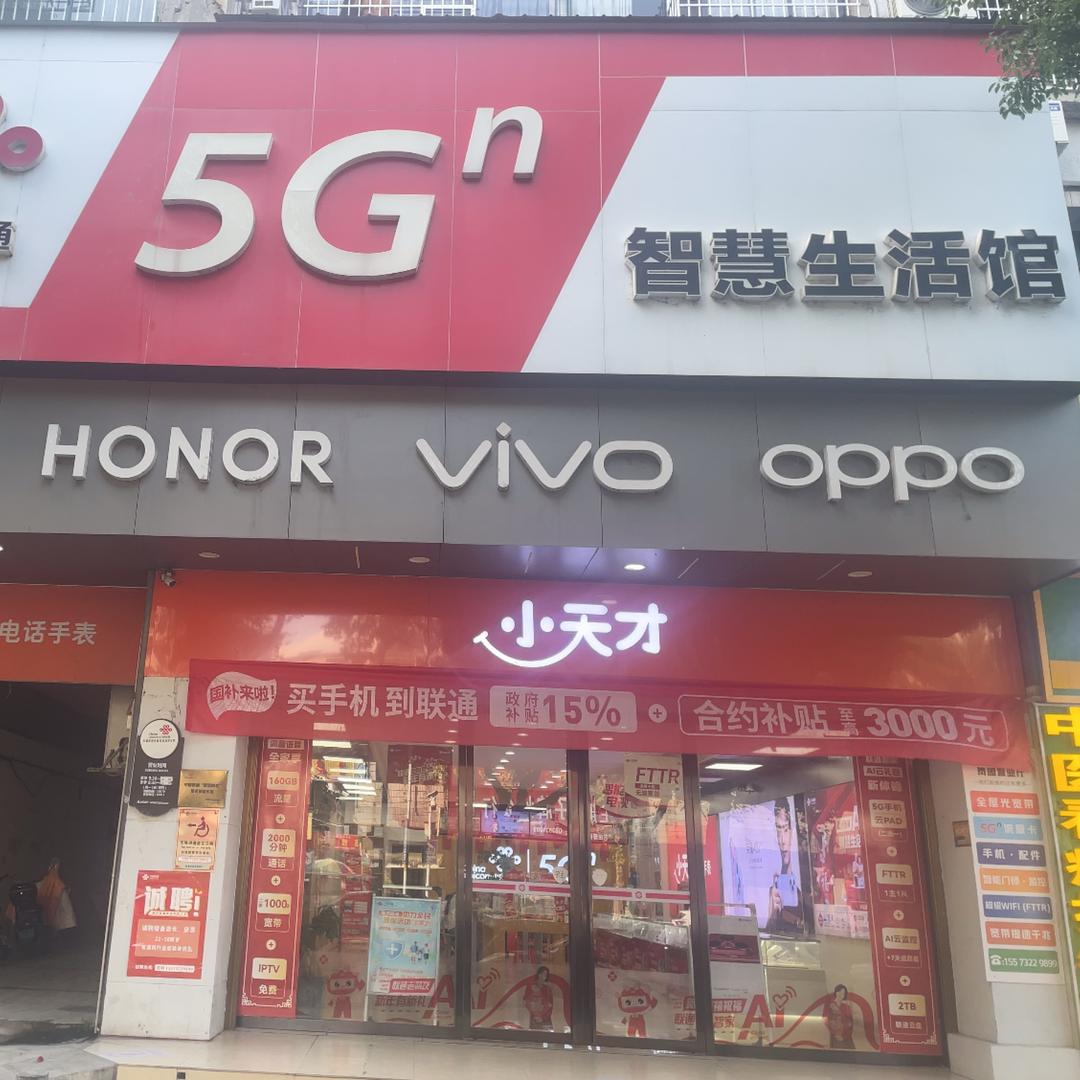 中国联通岚园营业厅