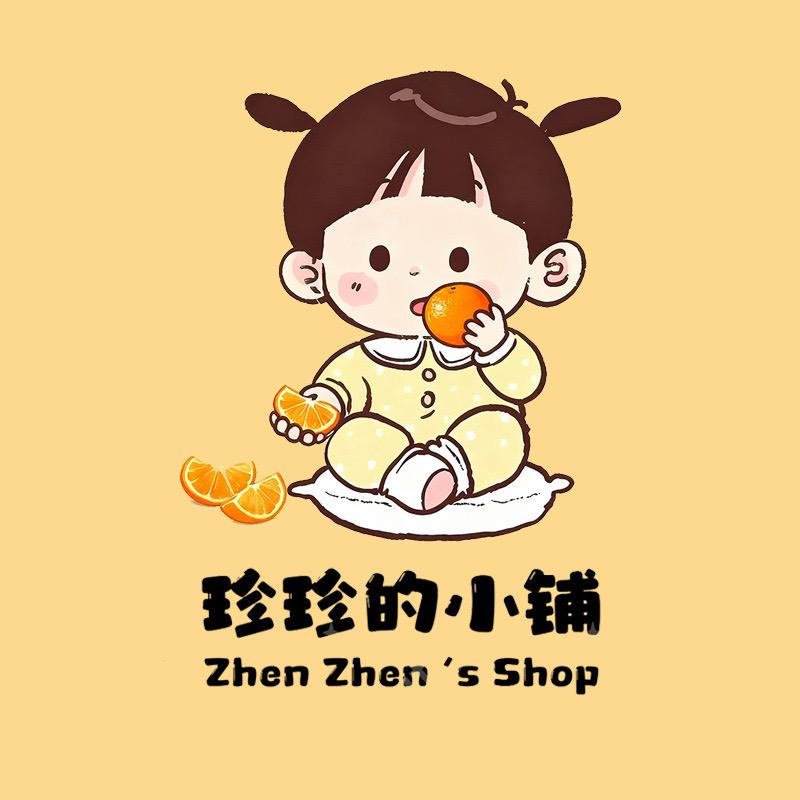 珍珍的小铺