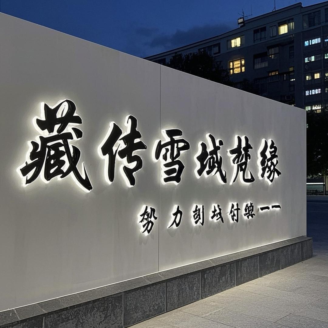 @藏传杨措小店