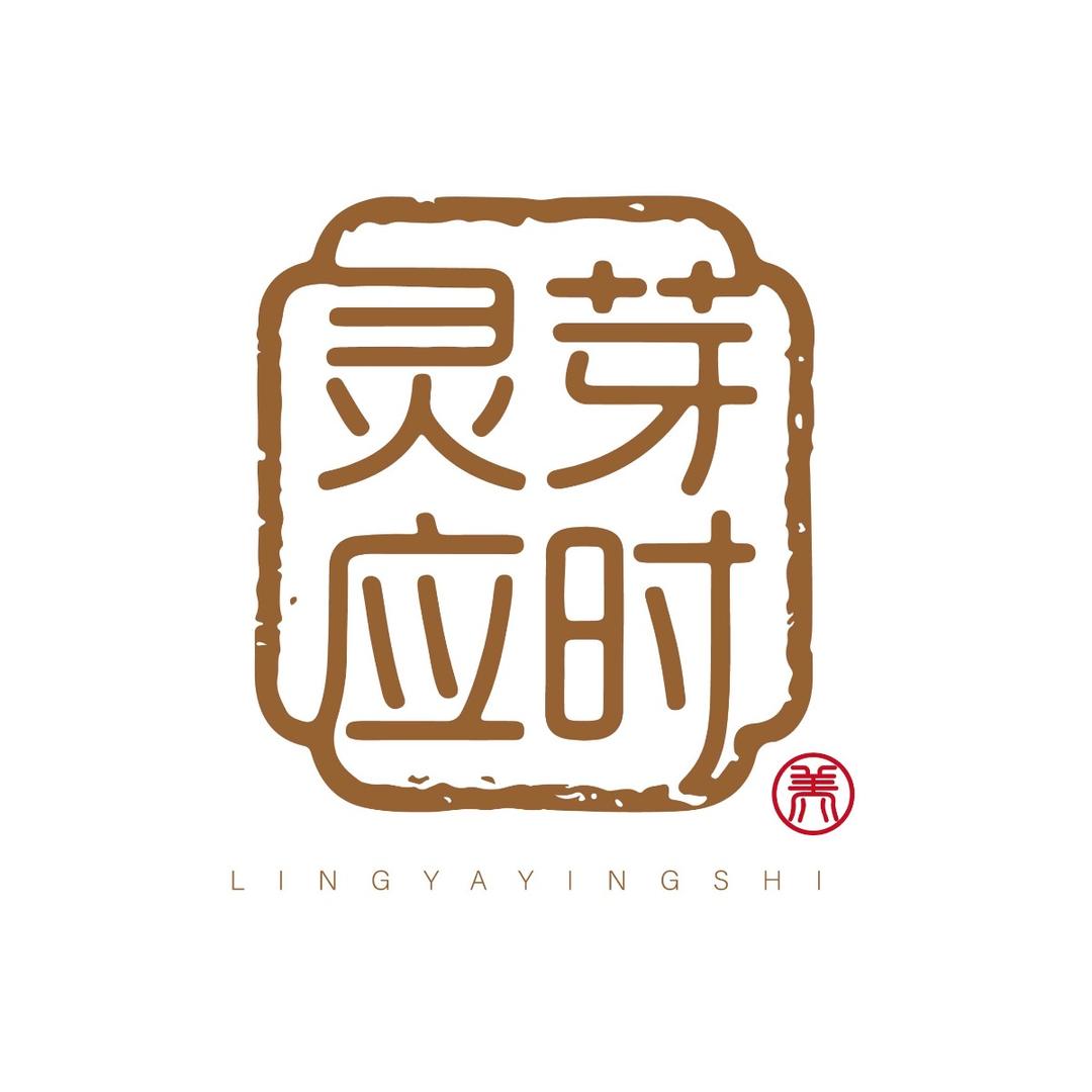 灵芽应时轻养茶坊