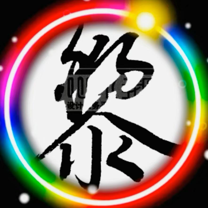 黎先生