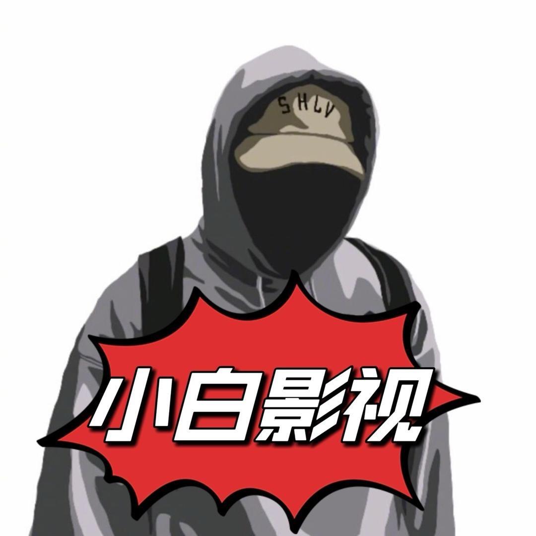 小白影视⁶⁶