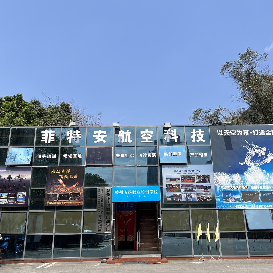 赣州菲特安航空CAAC无人机考证