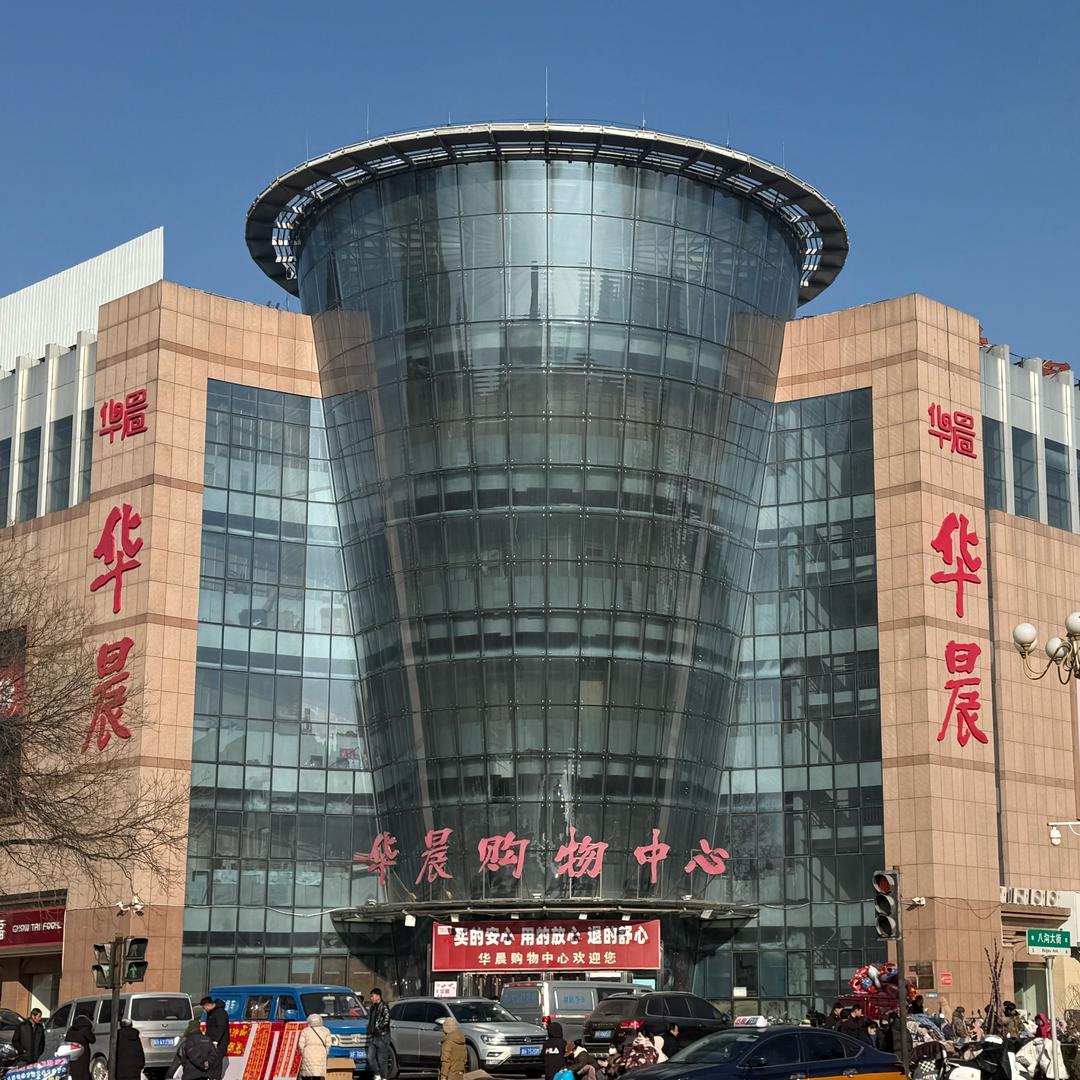 平泉华晨购物中心