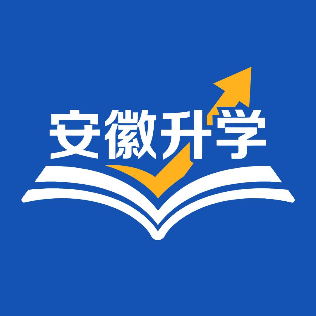 安徽升学徐徐说