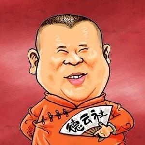 德云茶馆