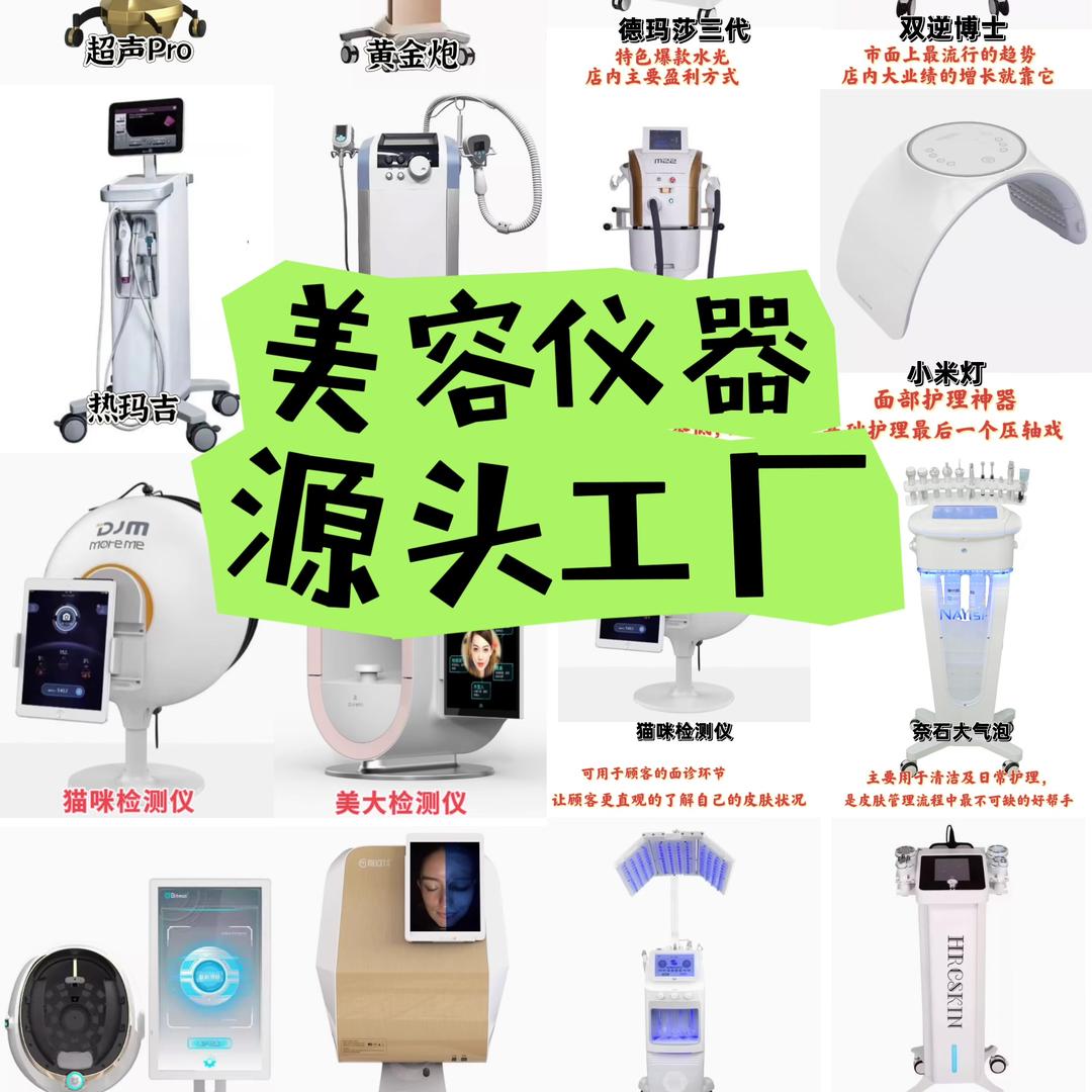 美纳诗美容仪器源头