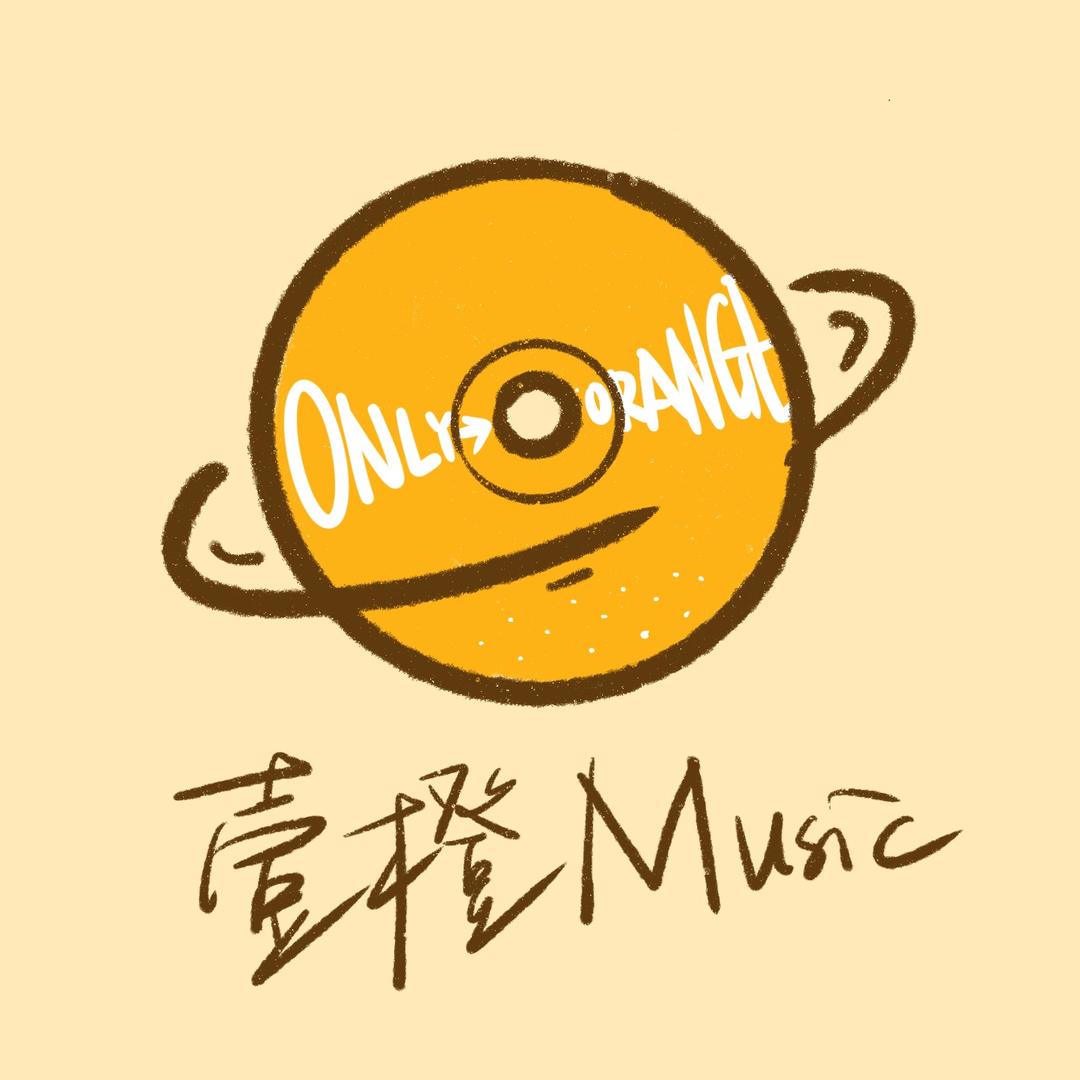 壹橙原创音乐社🍊