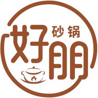 好朋砂锅&皇嘉婚庆