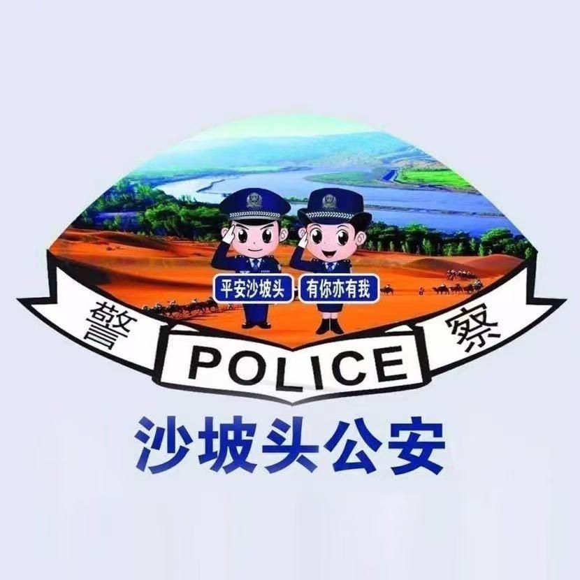 平安沙坡头