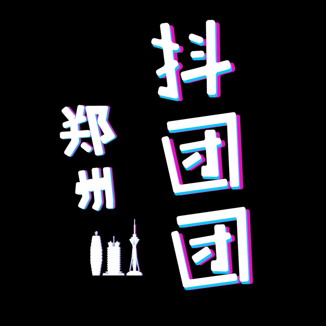 郑州抖团团
