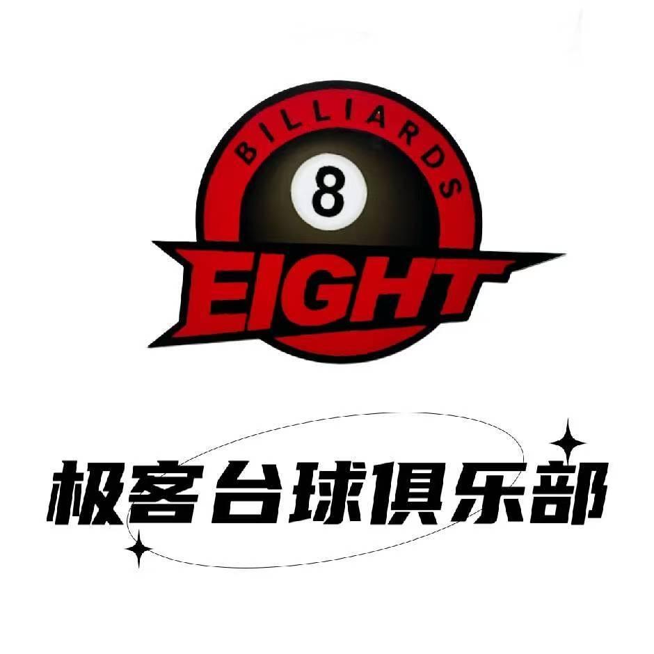 极客台球（东洪店）