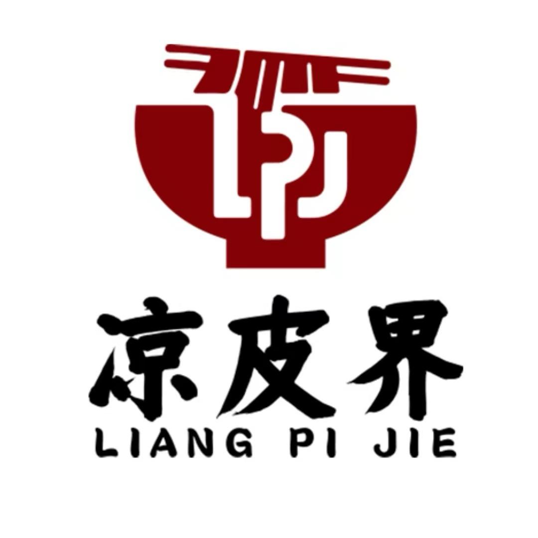 庭惠凉皮