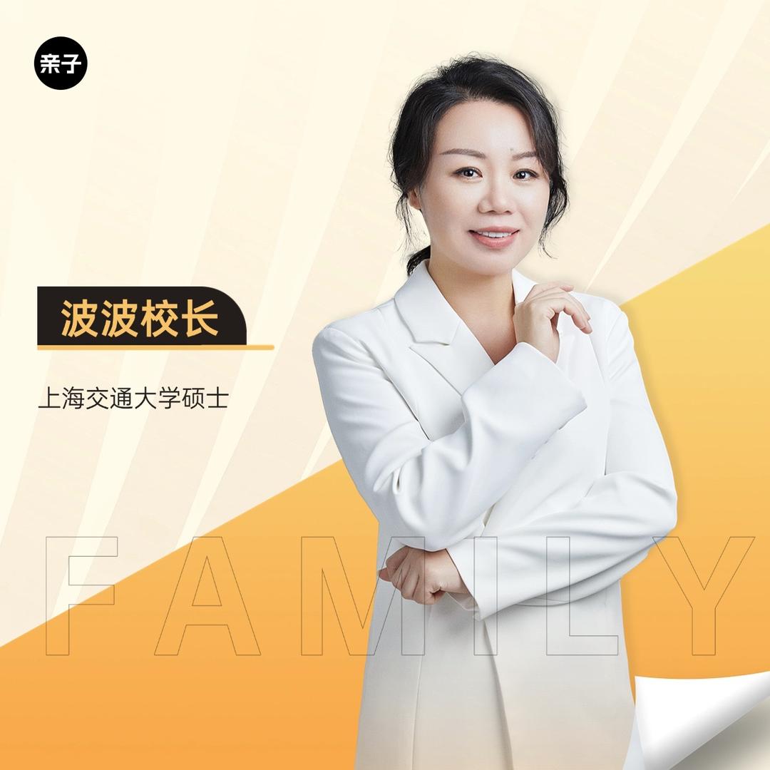 胜钦商务甄选文化图书-波波校长亲子课堂