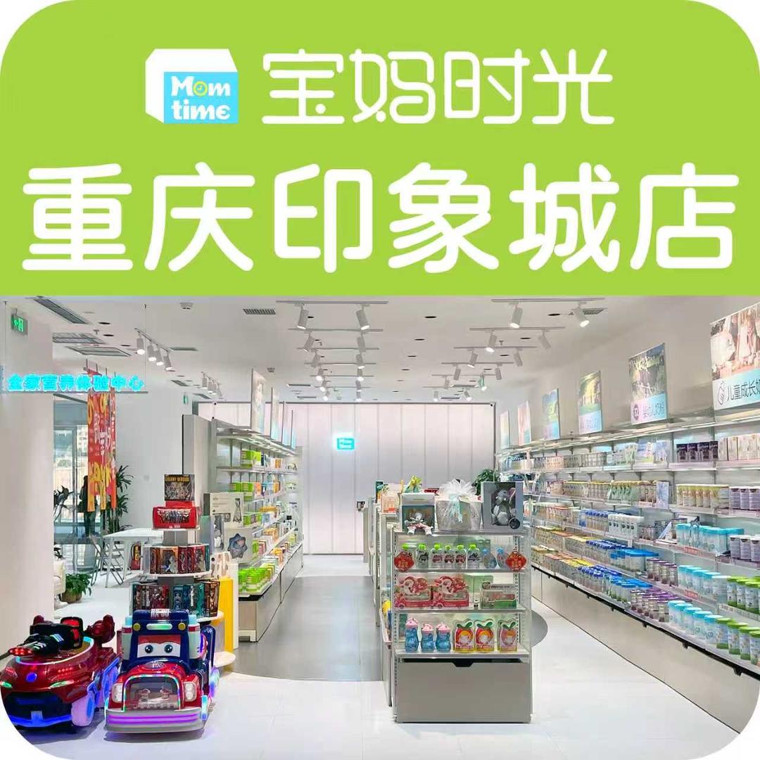 宝妈时光印象城家选店宝妈时光