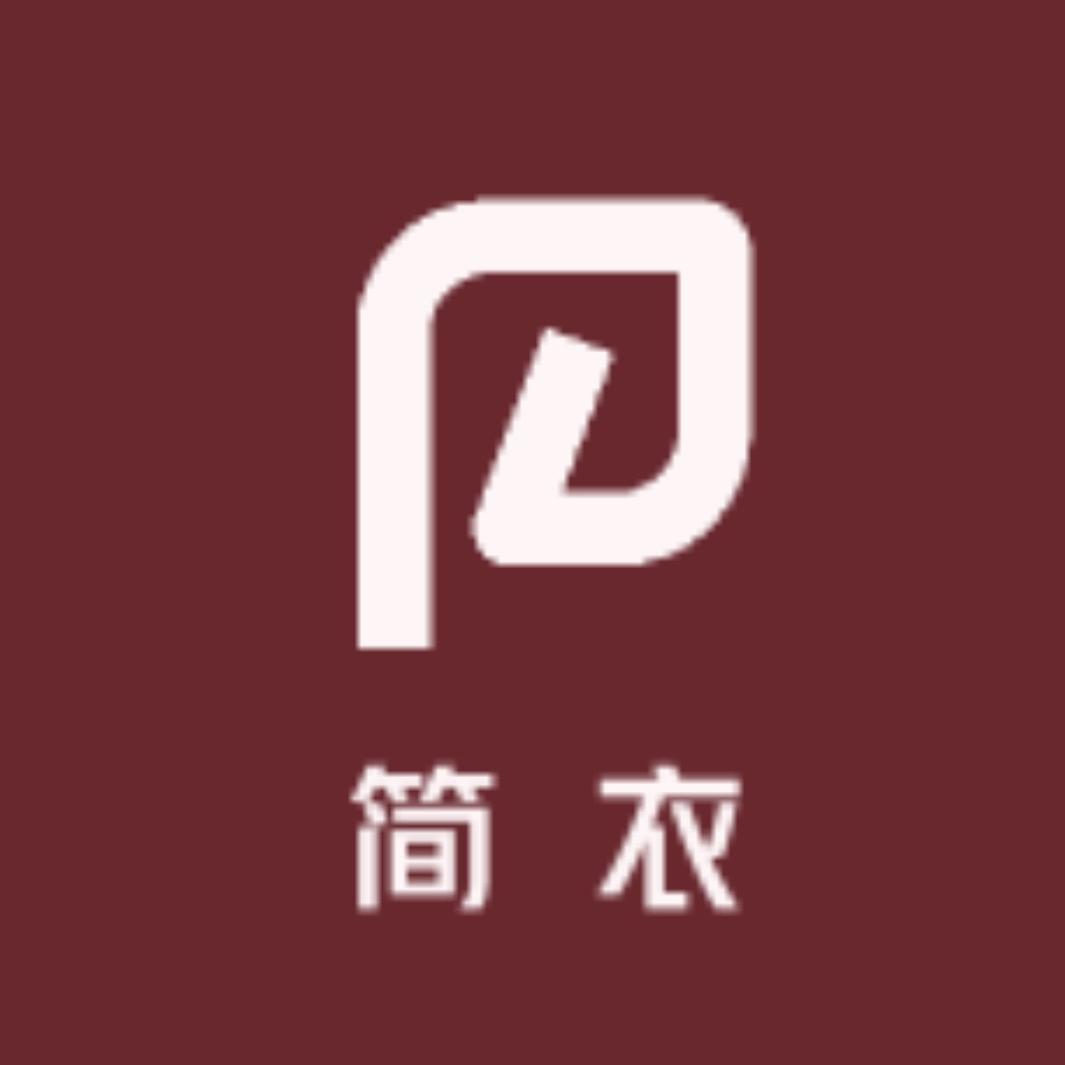 @简衣商贸